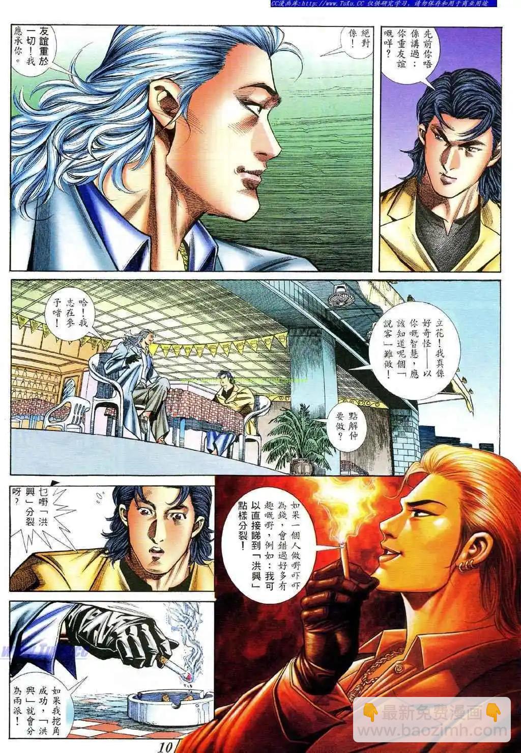 🍸古惑仔 第392卷 第7页