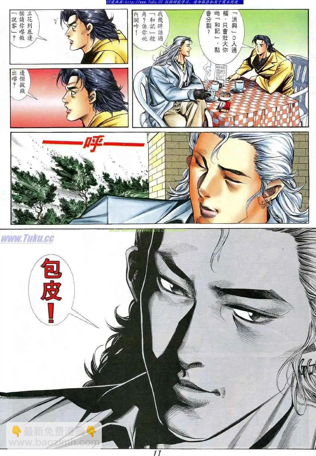 🍸古惑仔 第392卷 第8页