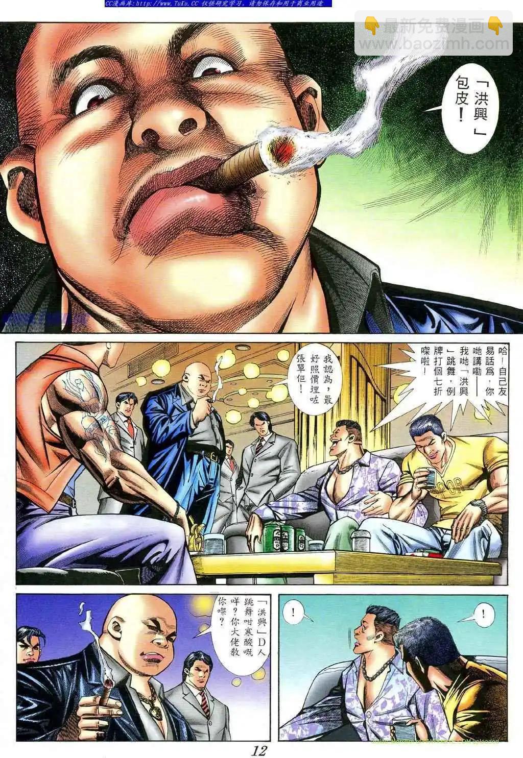🍸古惑仔 第392卷 第9页