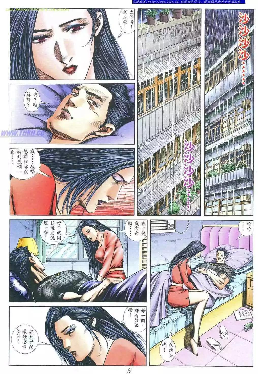 🍸古惑仔 第394卷 第1页