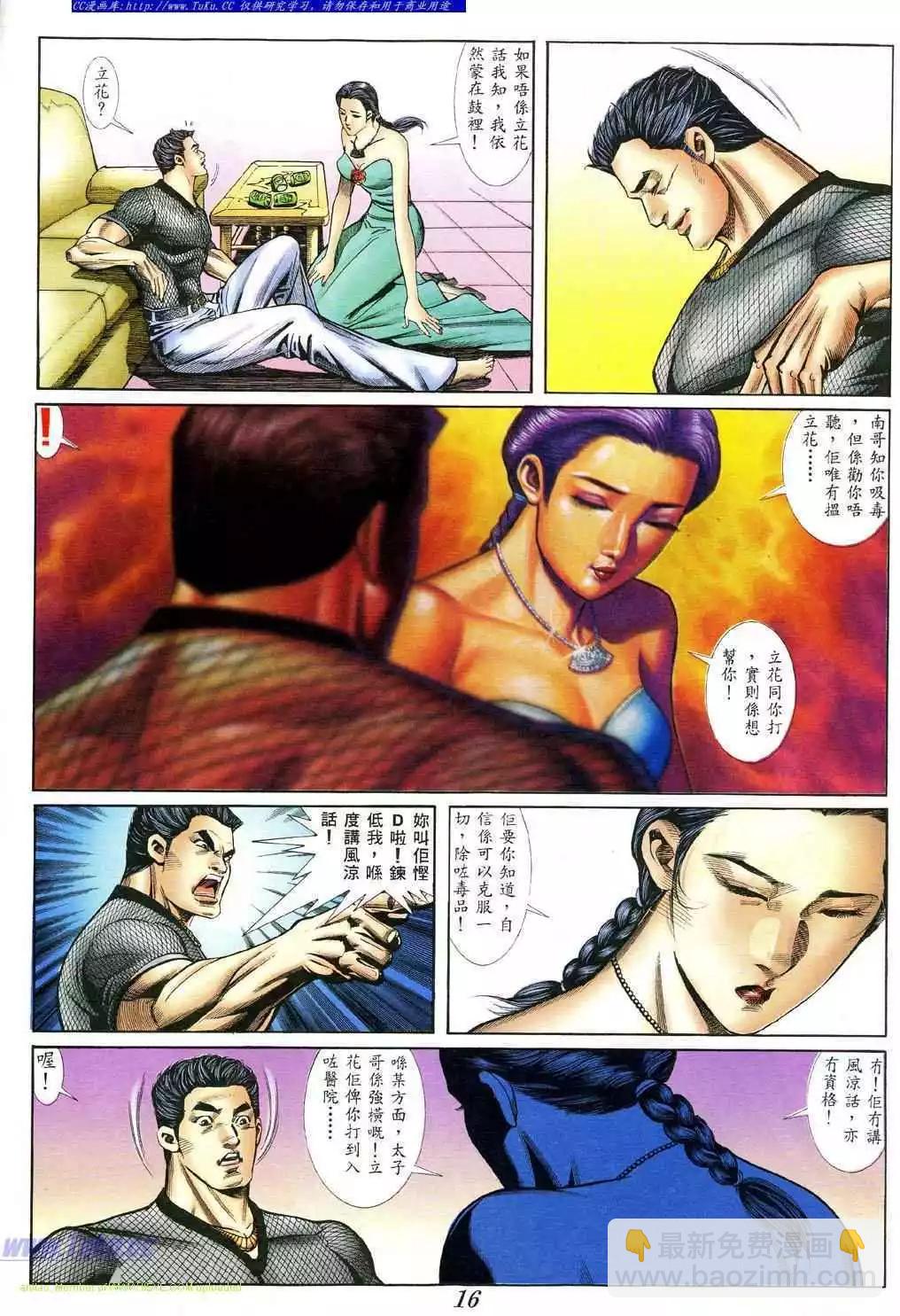 🍸古惑仔 第394卷 第10页