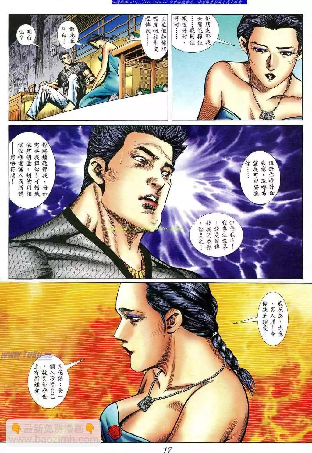 🍸古惑仔 第394卷 第11页