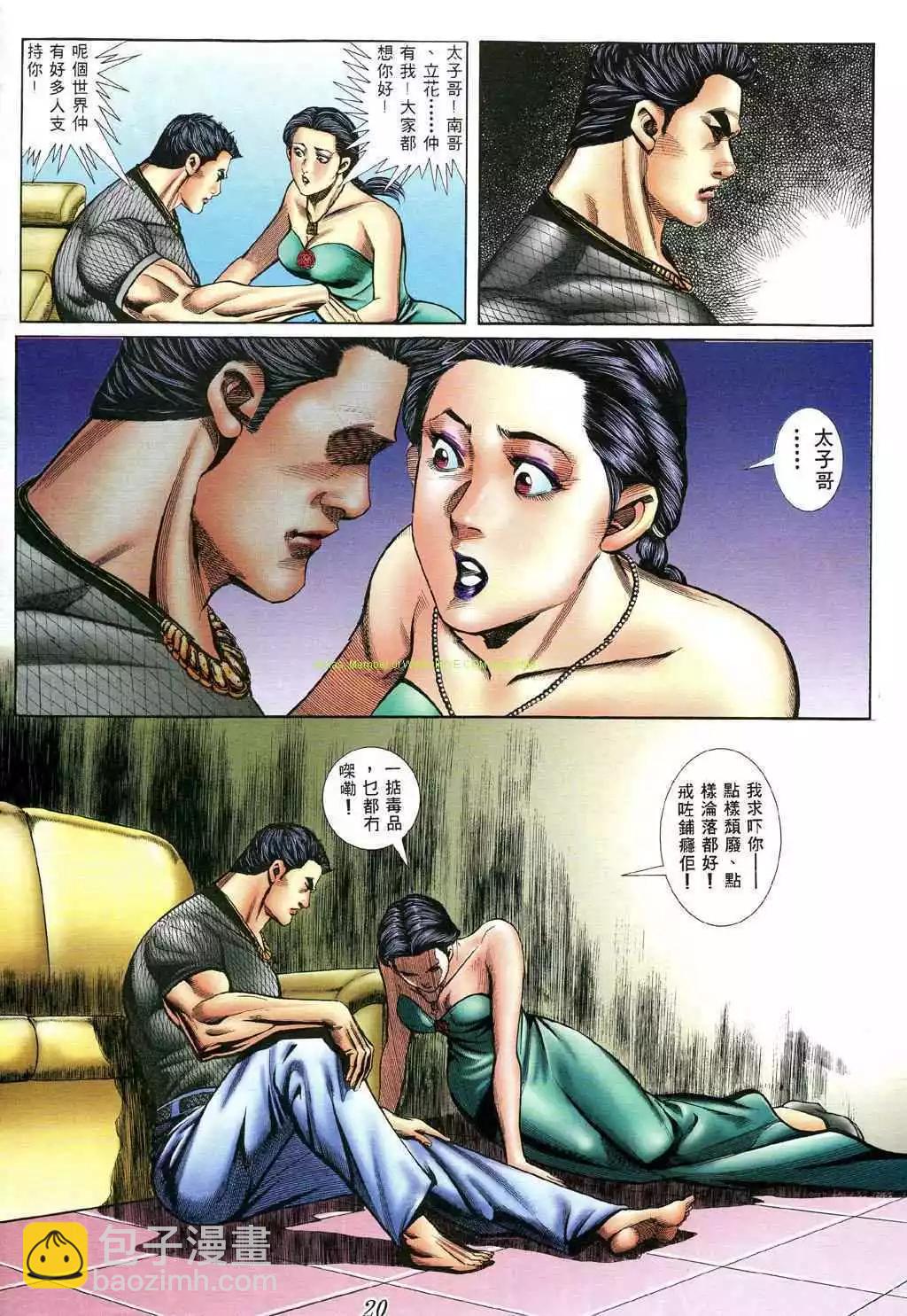 🍸古惑仔 第394卷 第12页