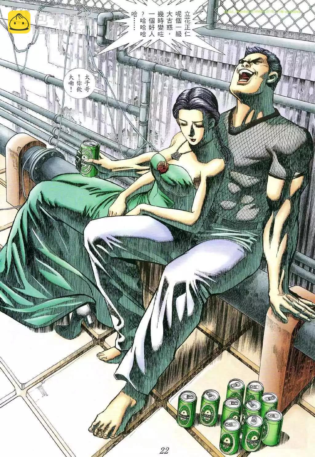 🍸古惑仔 第394卷 第14页