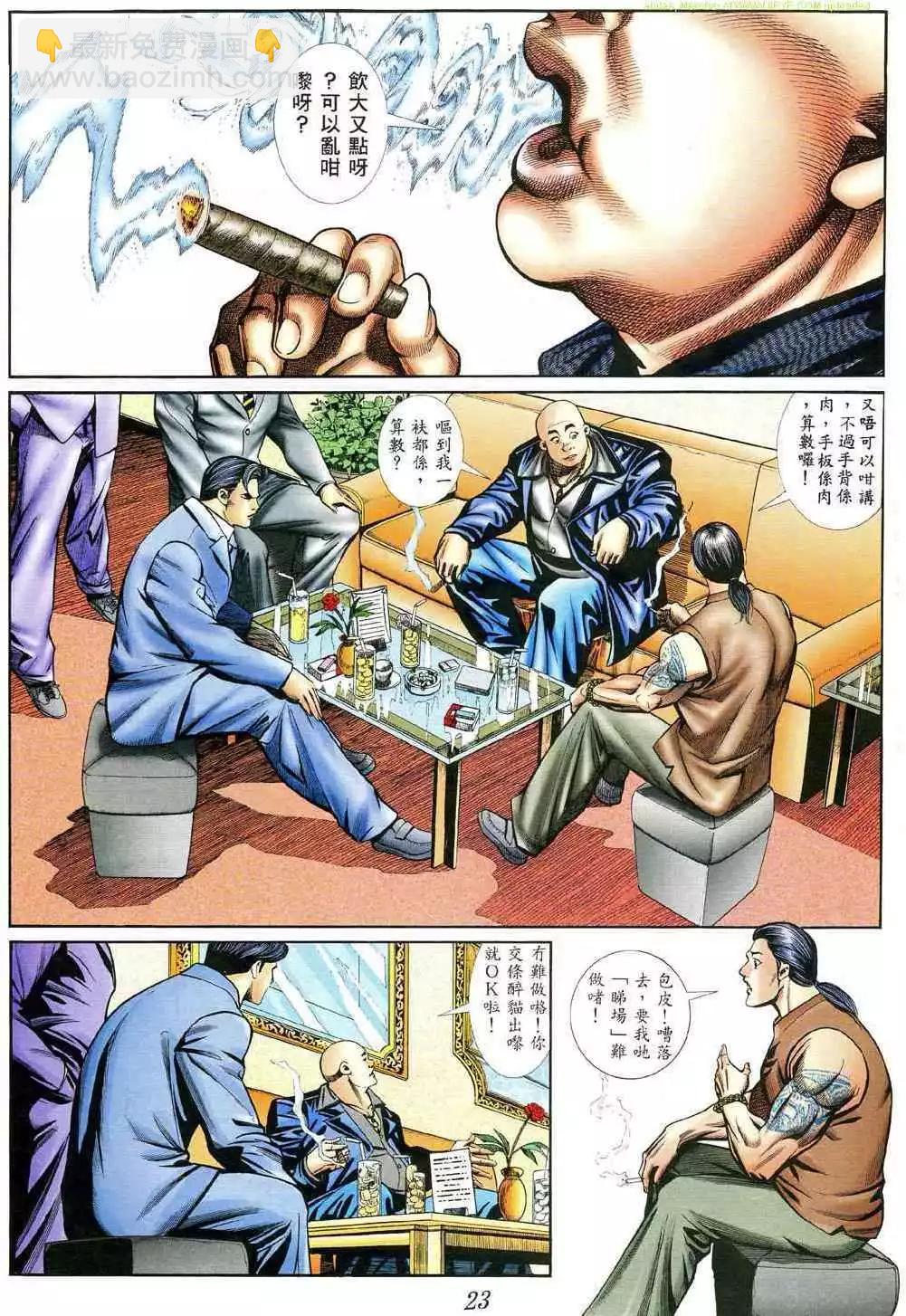 🍸古惑仔 第394卷 第15页