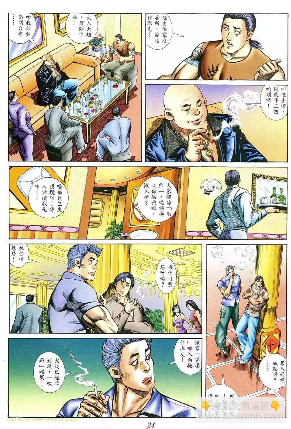 🍸古惑仔 第394卷 第16页