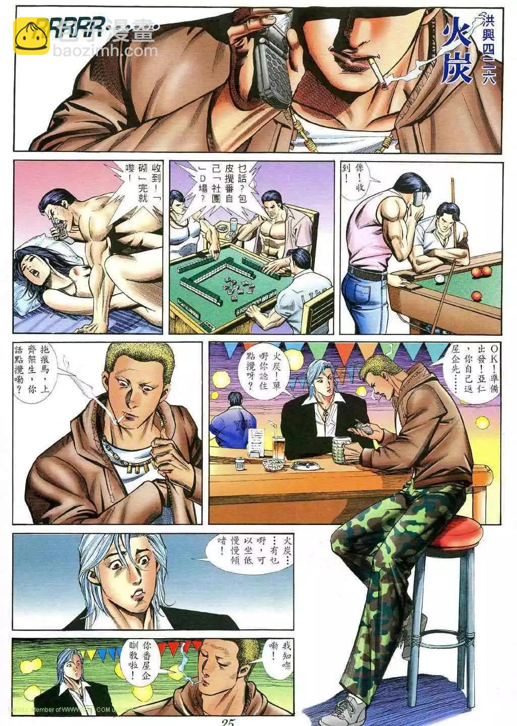 🍸古惑仔 第394卷 第17页