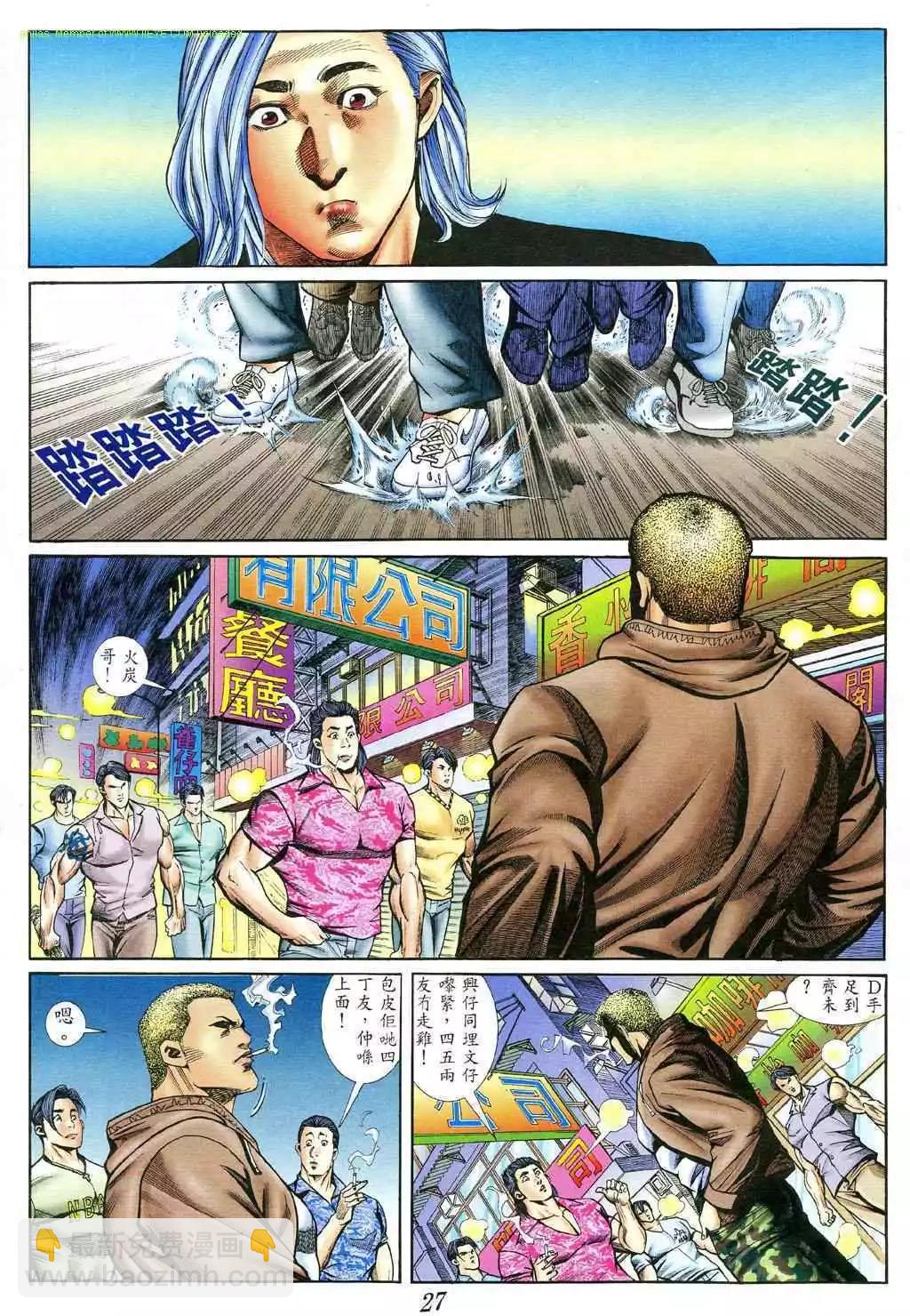 🍸古惑仔 第394卷 第19页