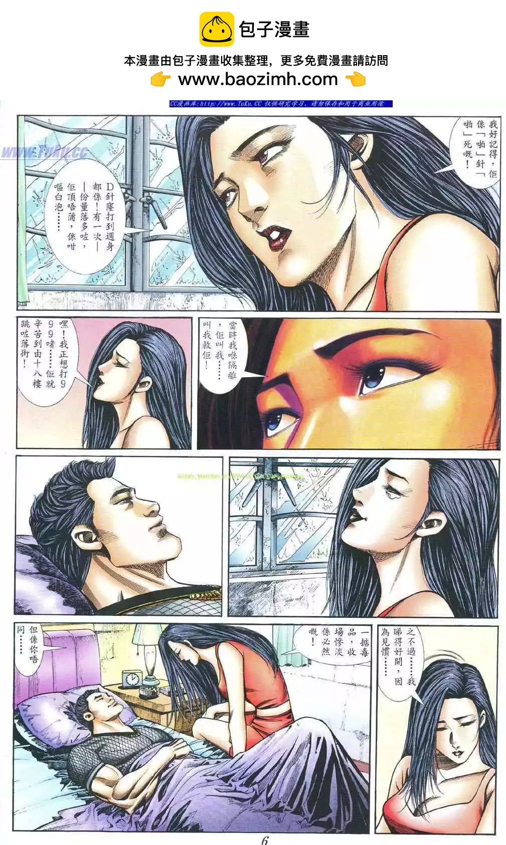 🍸古惑仔 第394卷 第2页