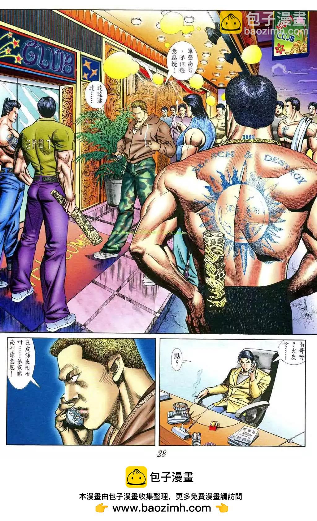 🍸古惑仔 第394卷 第20页