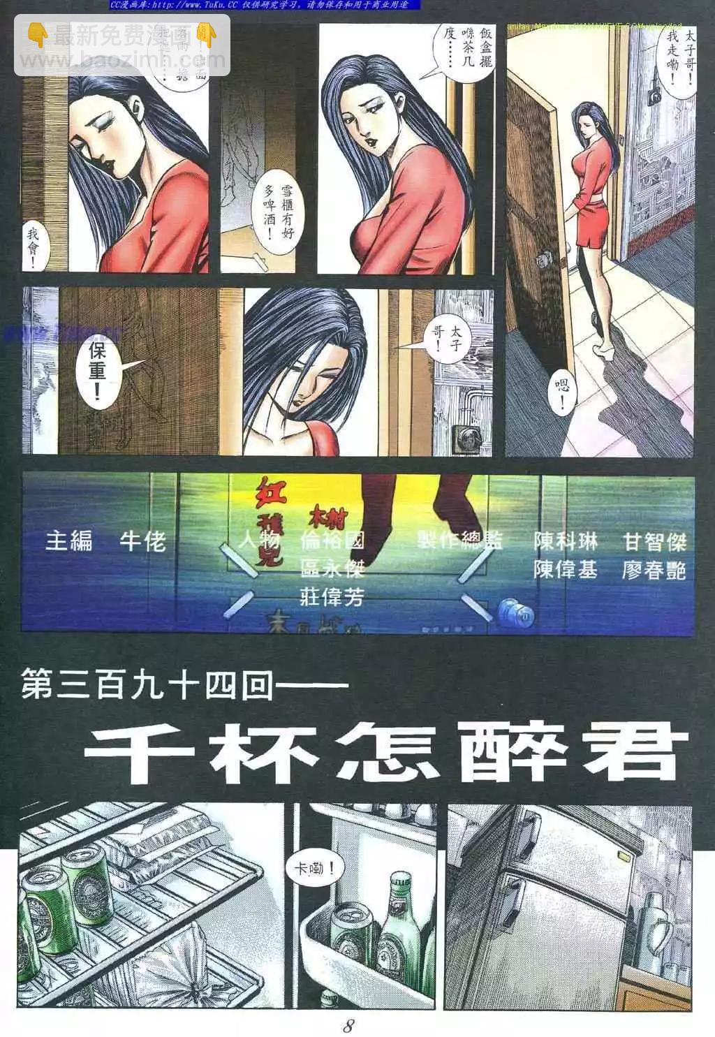 🍸古惑仔 第394卷 第4页