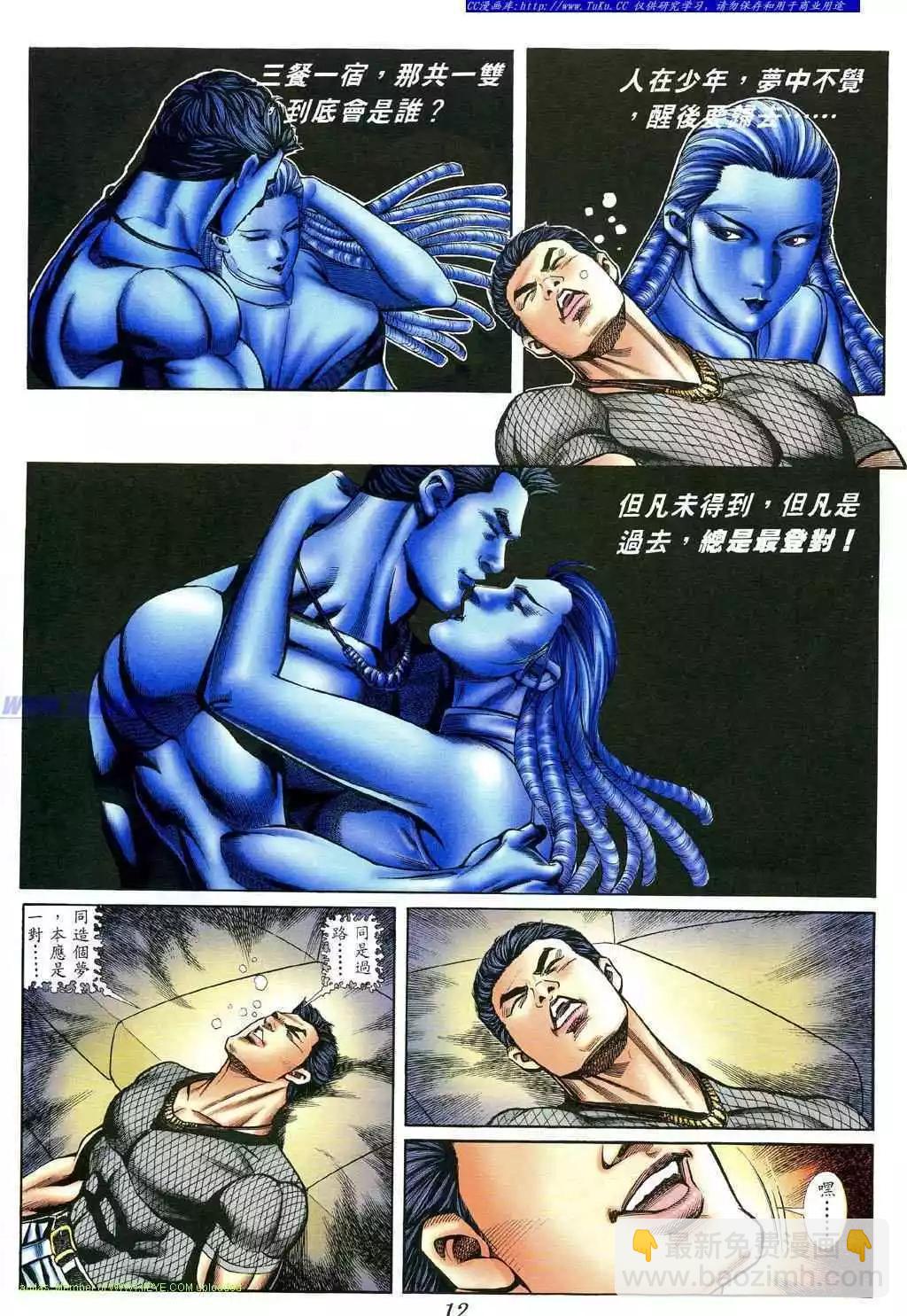 🍸古惑仔 第394卷 第6页