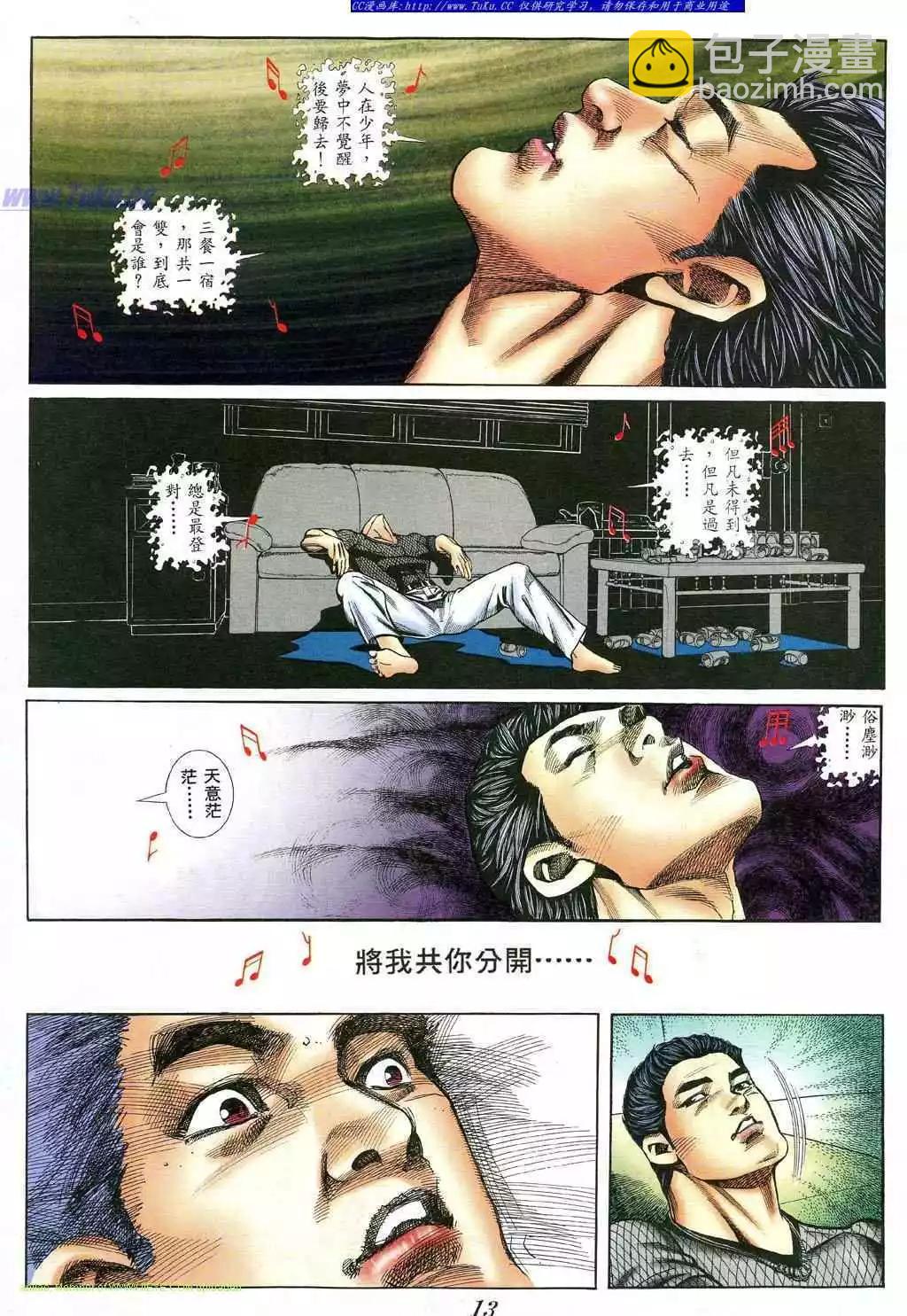 🍸古惑仔 第394卷 第7页