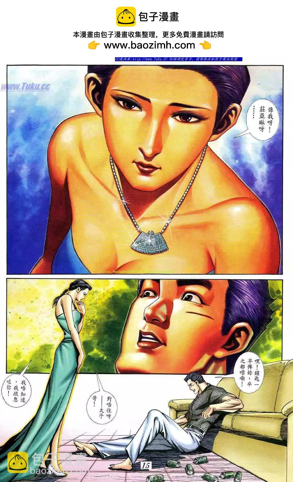 🍸古惑仔 第394卷 第9页