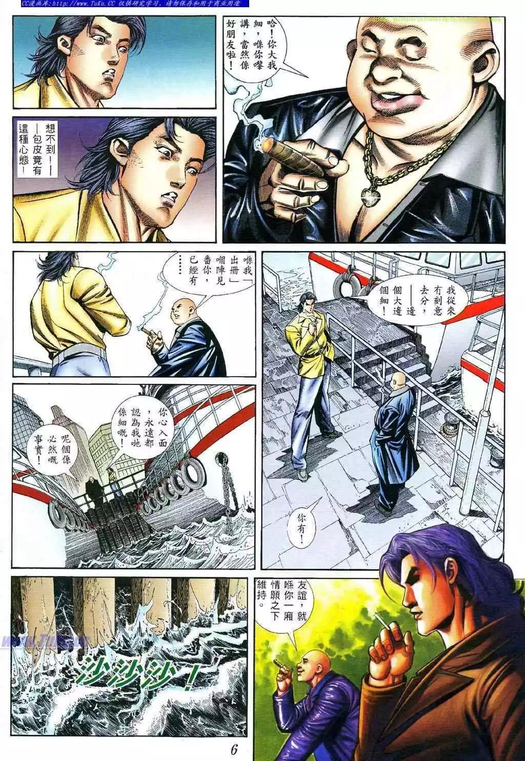 🍸古惑仔 第396卷 第1页
