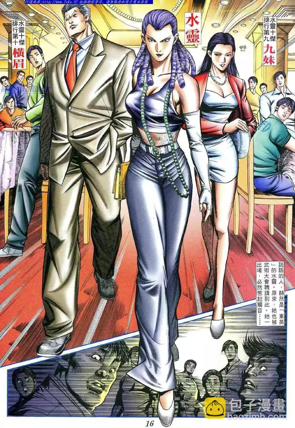 🍸古惑仔 第396卷 第10页