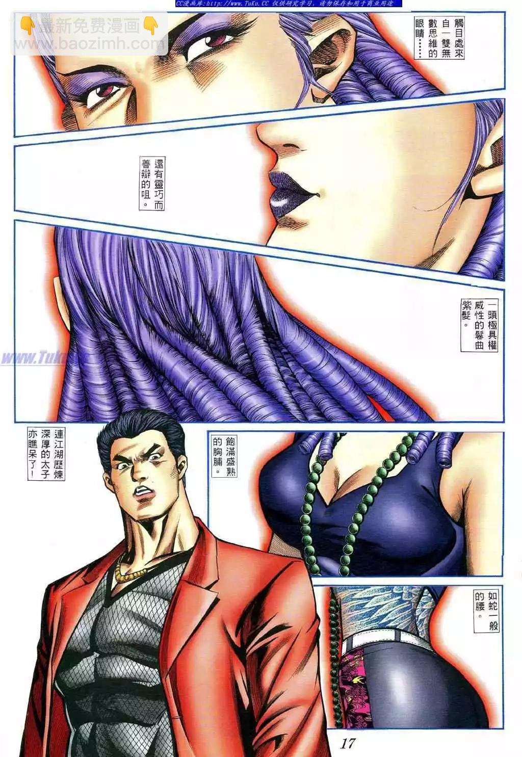 🍸古惑仔 第396卷 第11页