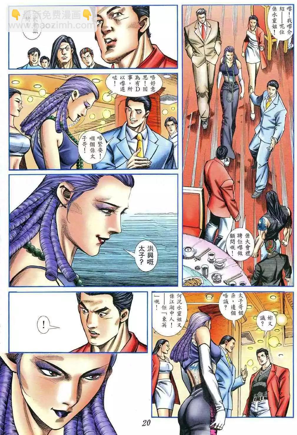 🍸古惑仔 第396卷 第12页
