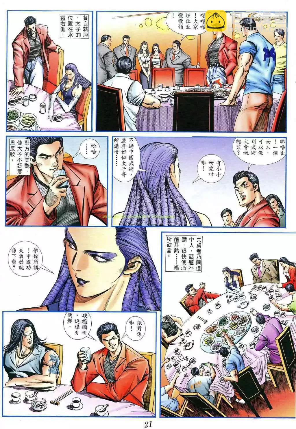 🍸古惑仔 第396卷 第13页