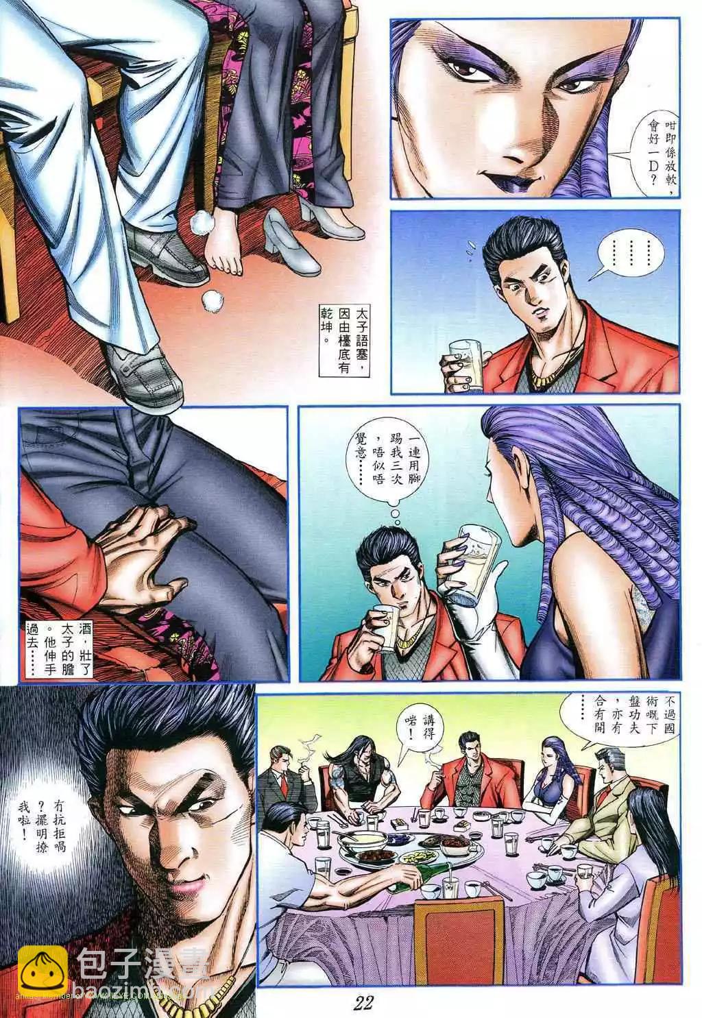 🍸古惑仔 第396卷 第14页