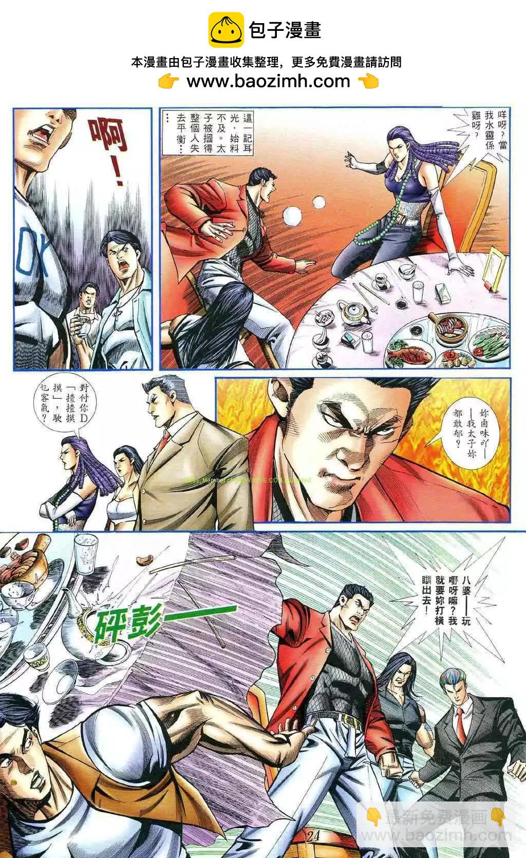 🍸古惑仔 第396卷 第16页