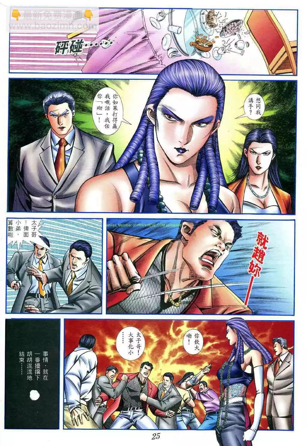 🍸古惑仔 第396卷 第17页