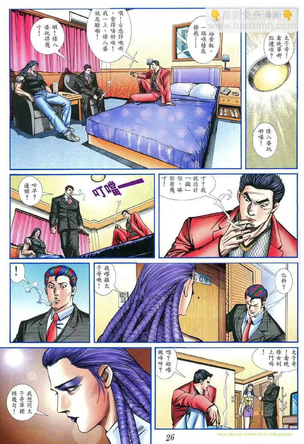 🍸古惑仔 第396卷 第18页