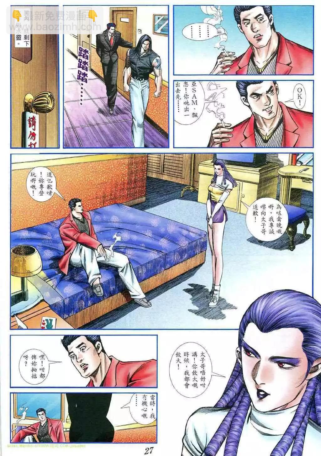 🍸古惑仔 第396卷 第19页