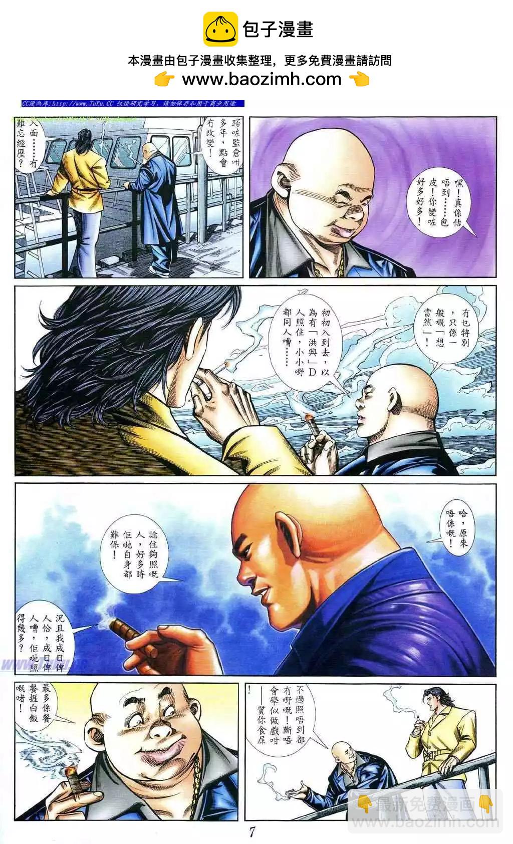 🍸古惑仔 第396卷 第2页