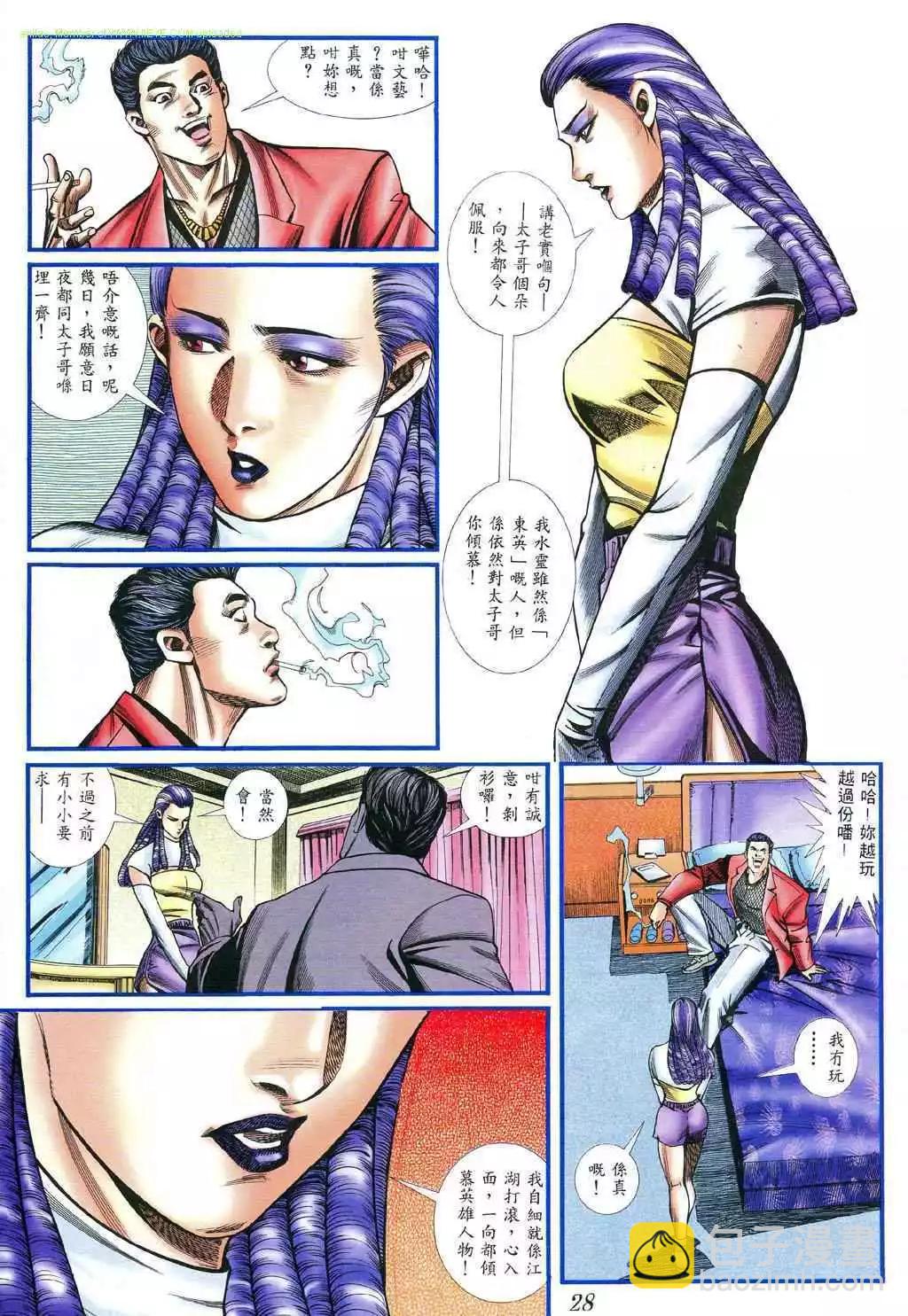 🍸古惑仔 第396卷 第20页