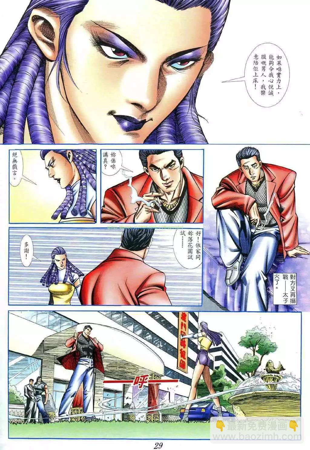 🍸古惑仔 第396卷 第21页