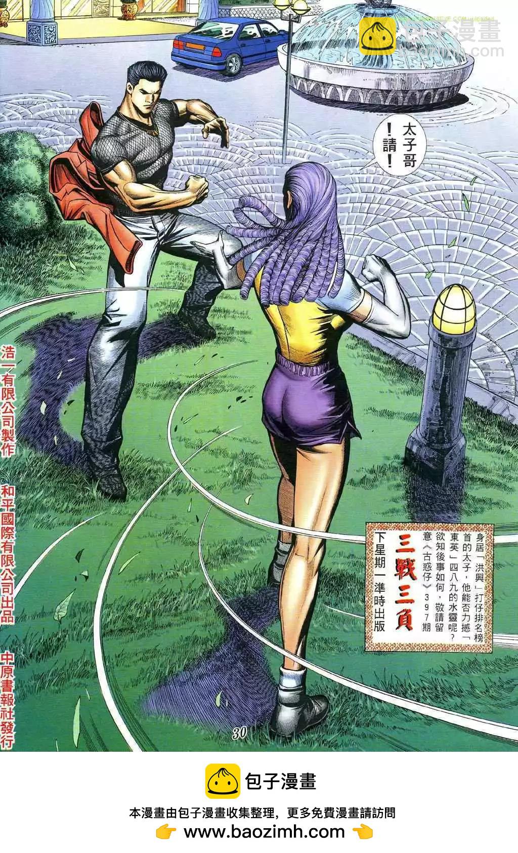 🍸古惑仔 第396卷 第22页