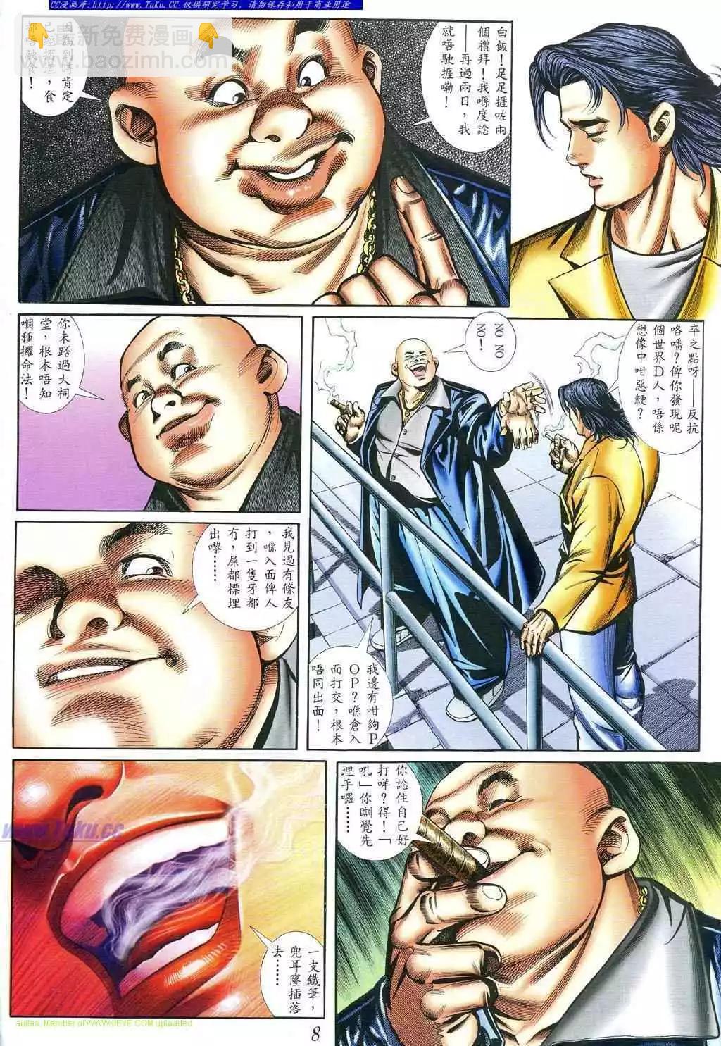 🍸古惑仔 第396卷 第3页