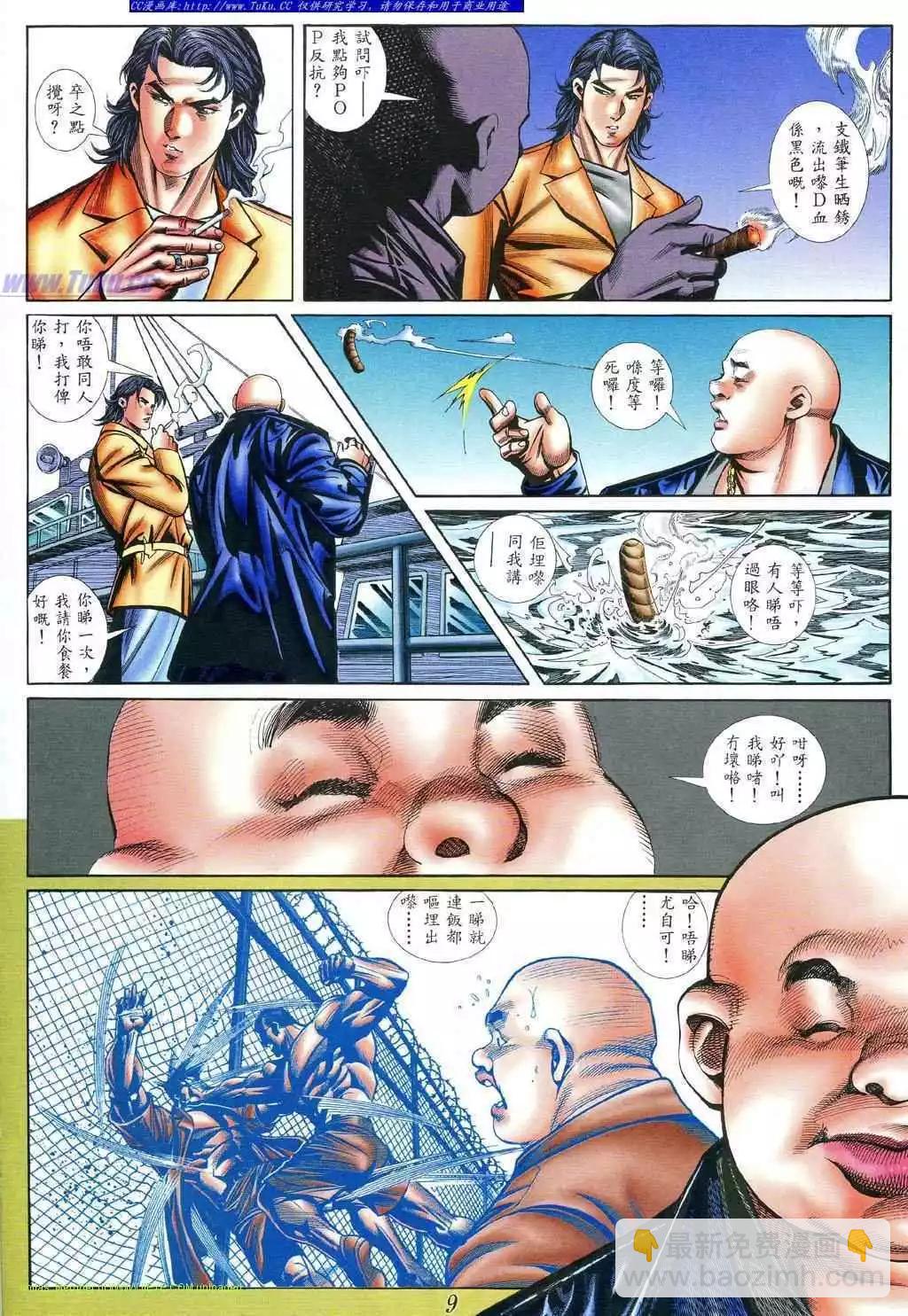 🍸古惑仔 第396卷 第4页