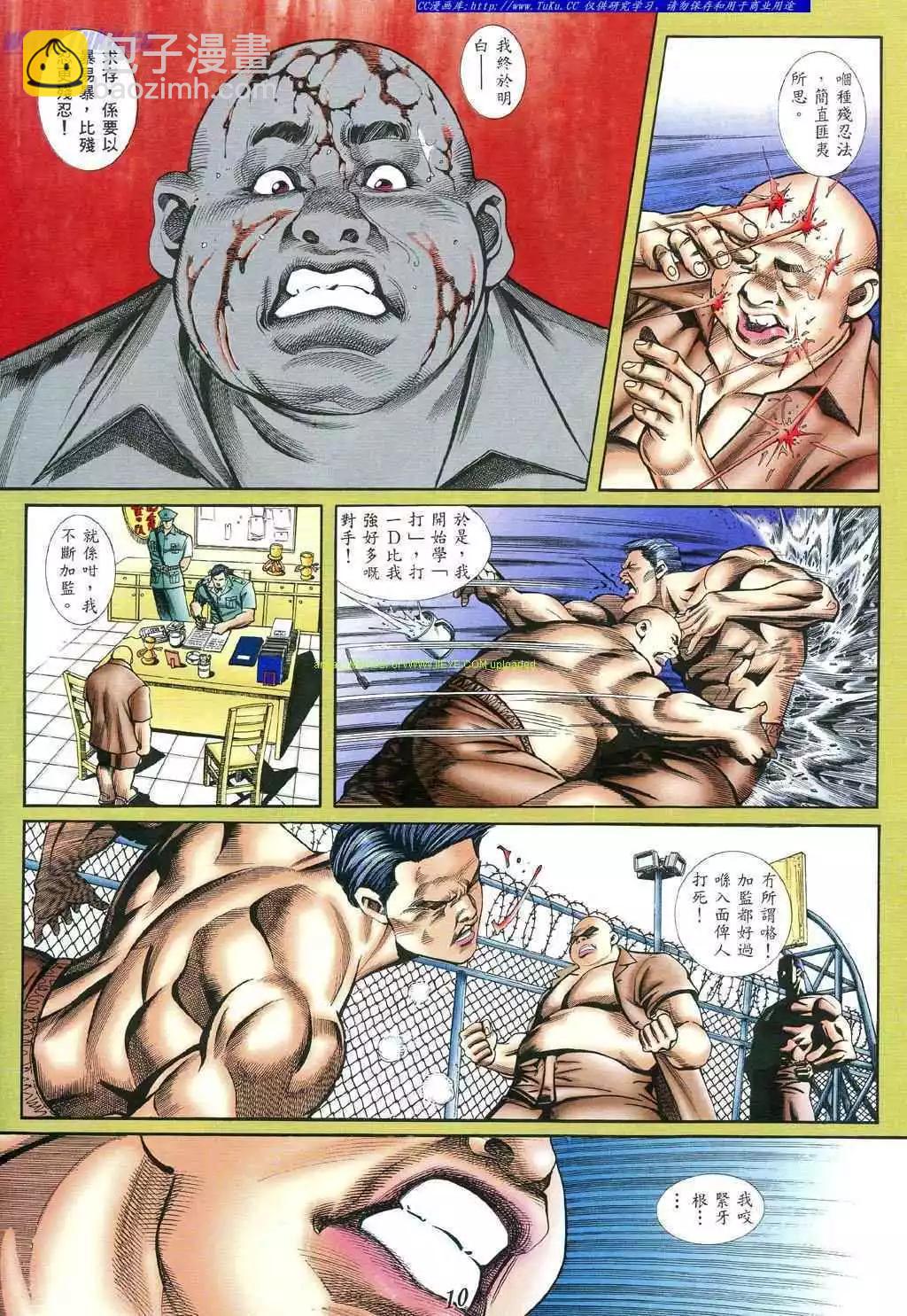 🍸古惑仔 第396卷 第5页