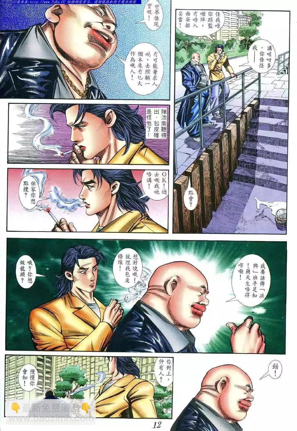 🍸古惑仔 第396卷 第7页