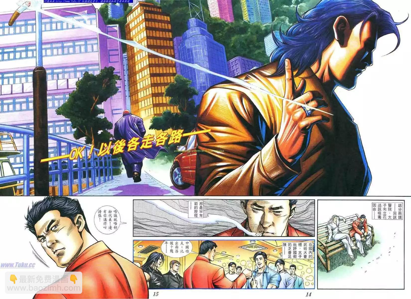 🍸古惑仔 第396卷 第9页