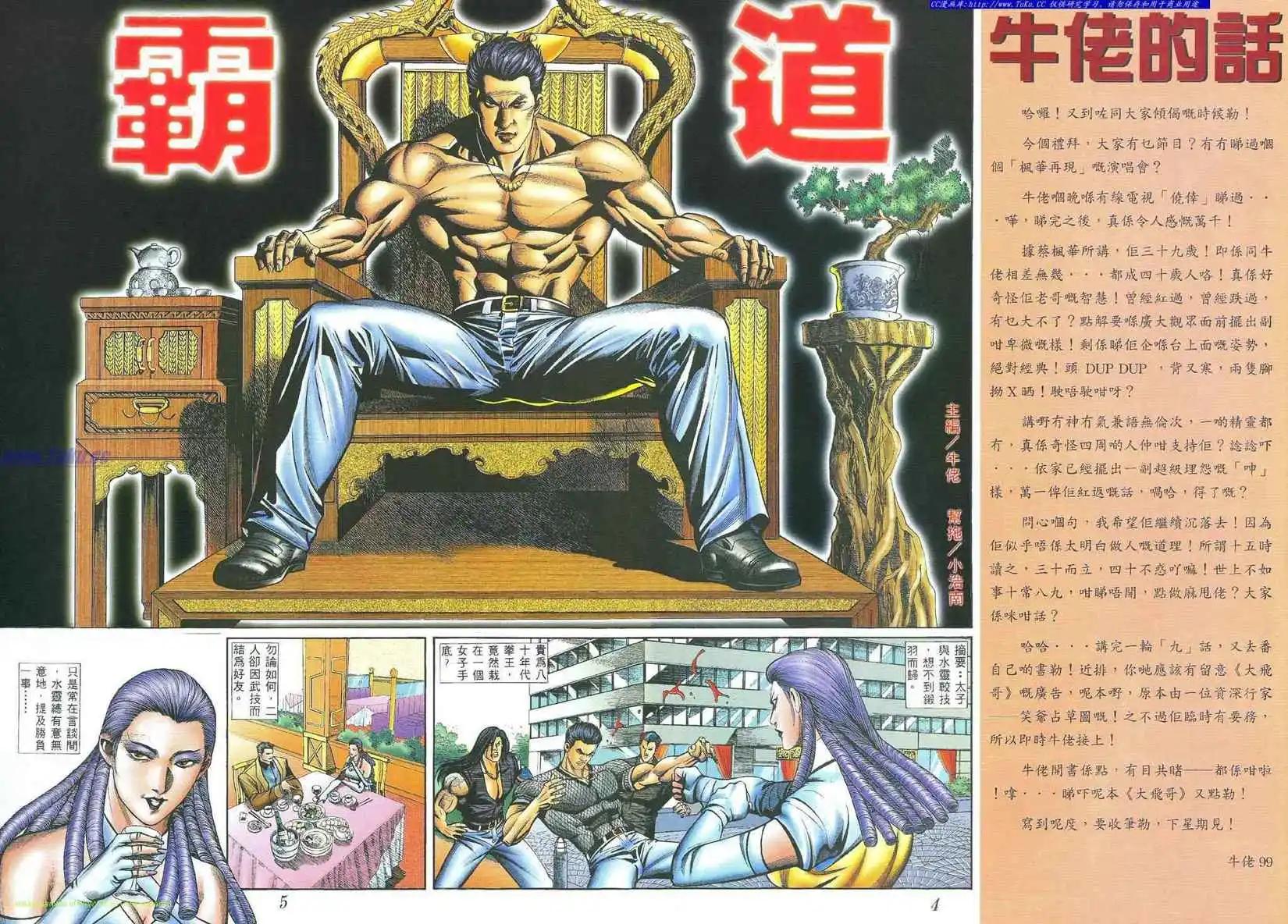 🍸古惑仔 第398卷 第1页