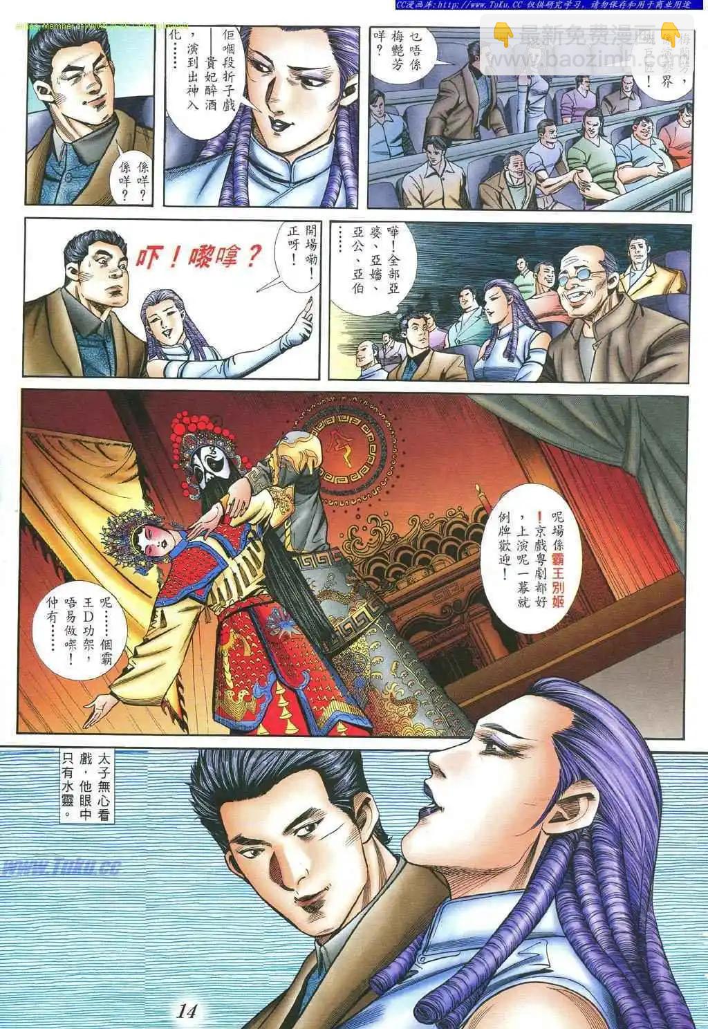 🍸古惑仔 第398卷 第10页