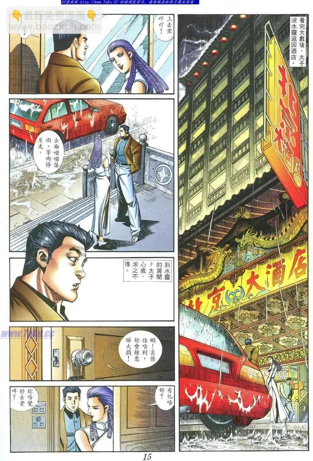 🍸古惑仔 第398卷 第11页