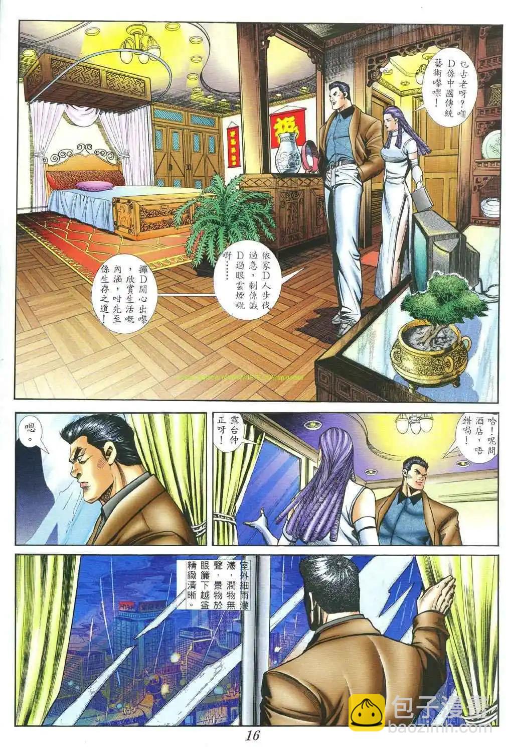 🍸古惑仔 第398卷 第12页