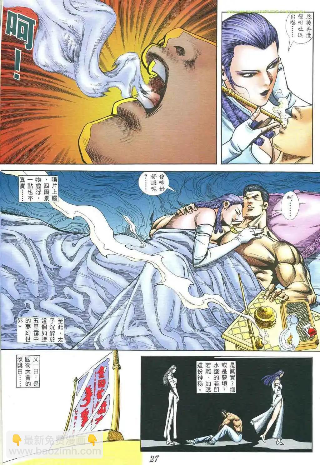 🍸古惑仔 第398卷 第18页