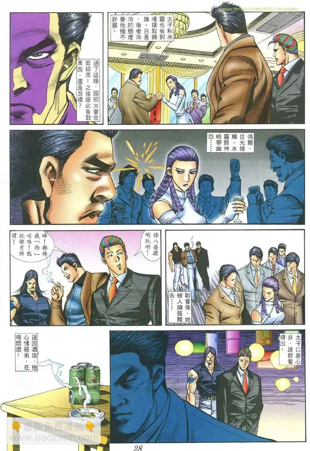🍸古惑仔 第398卷 第19页