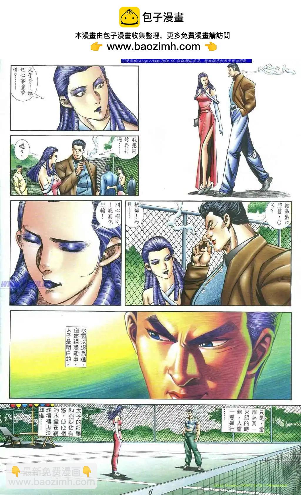 🍸古惑仔 第398卷 第2页