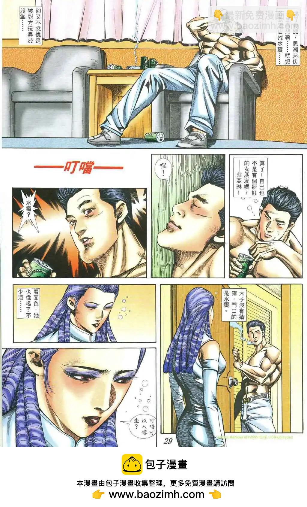 🍸古惑仔 第398卷 第20页