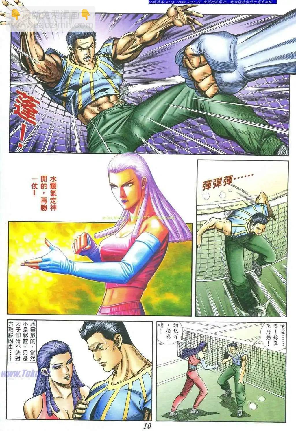 🍸古惑仔 第398卷 第6页