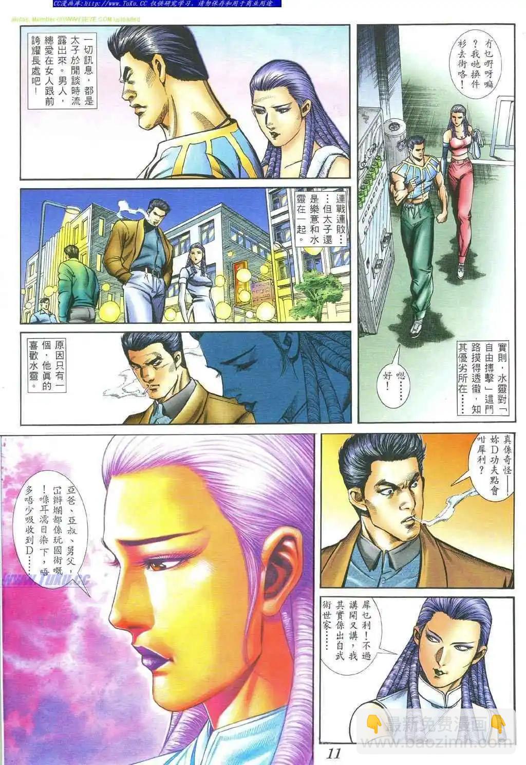 🍸古惑仔 第398卷 第7页