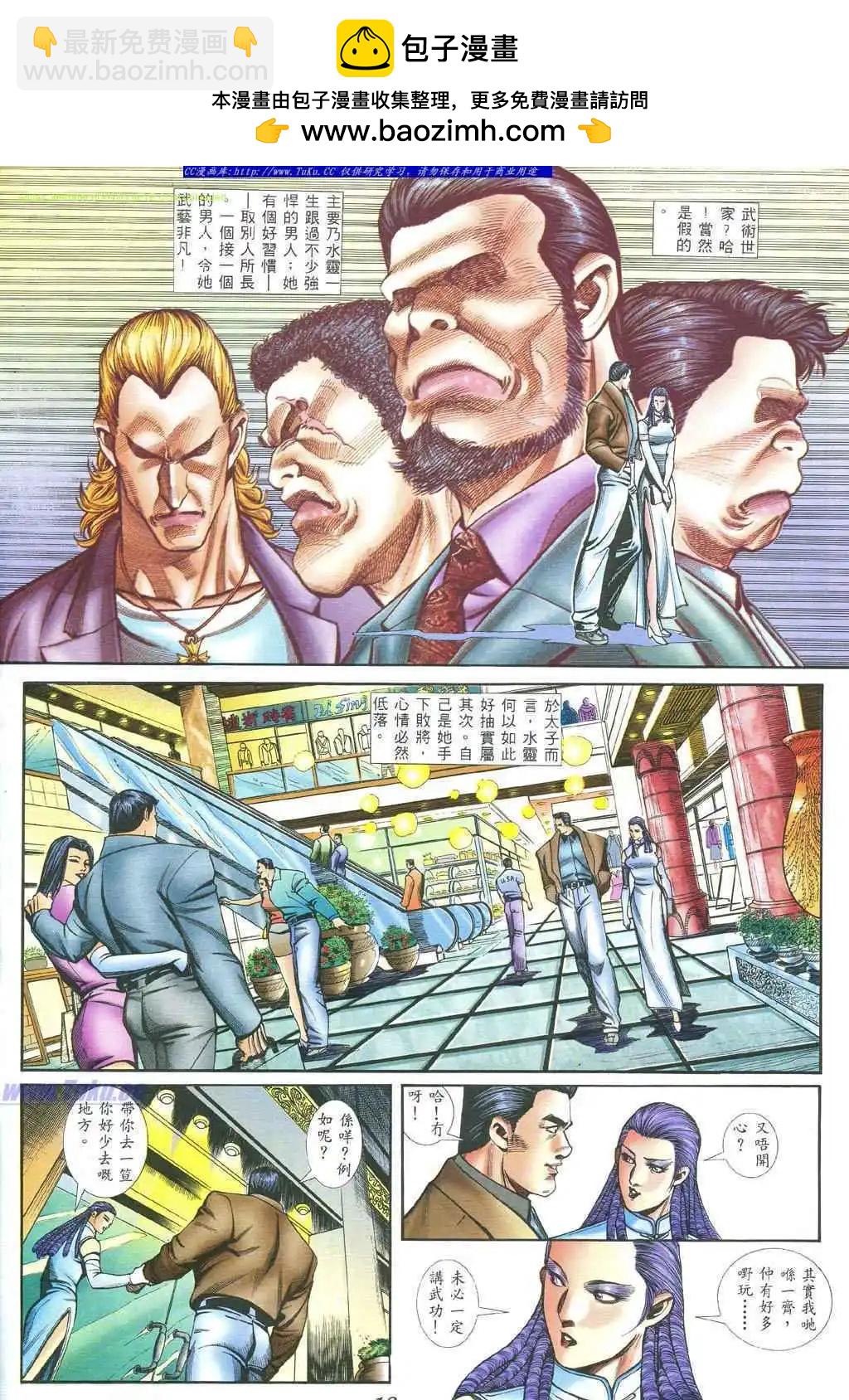 🍸古惑仔 第398卷 第8页