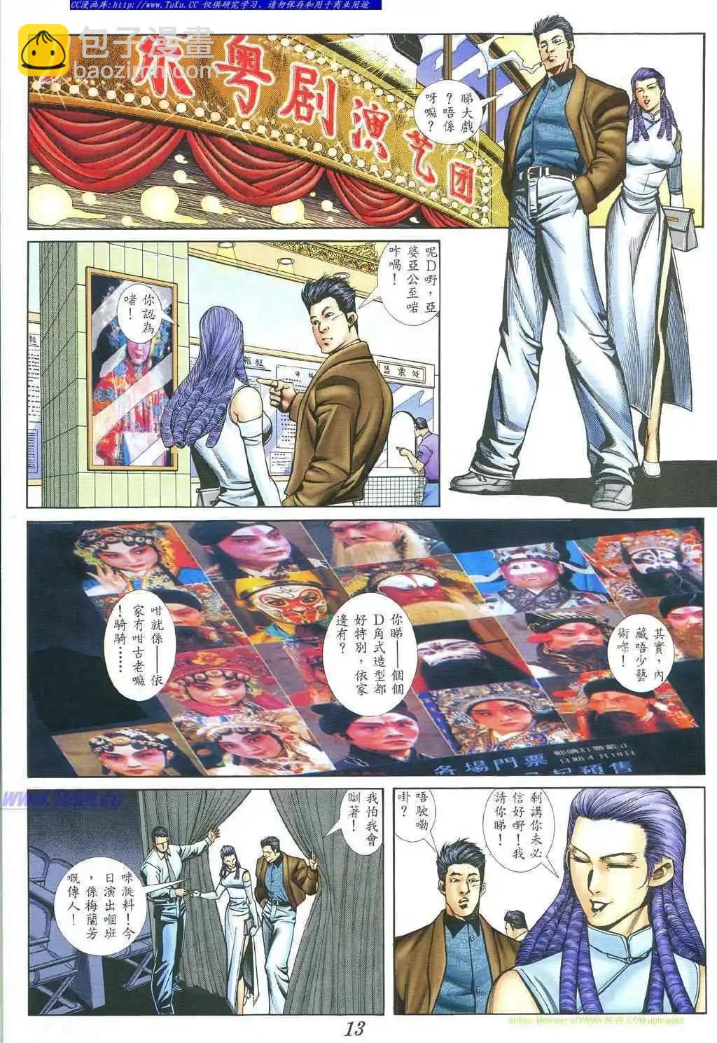 🍸古惑仔 第398卷 第9页
