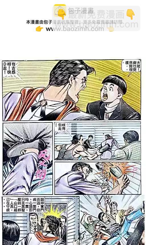 🍸古惑仔 第040卷 第10页